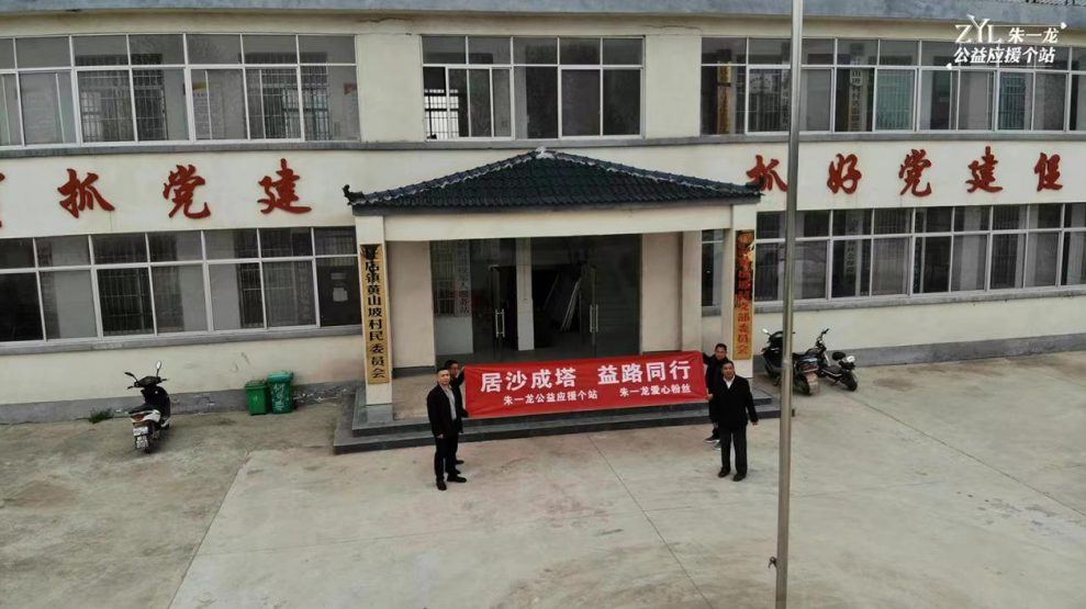 聚沙成塔，益路同行｜朱一龙粉丝公益